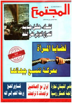 المجتمع الإسلامي (1390)